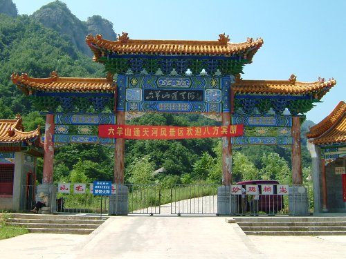 平顶山六羊山景区天气