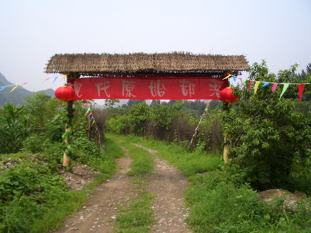 门头沟现代原始部落度假村天气