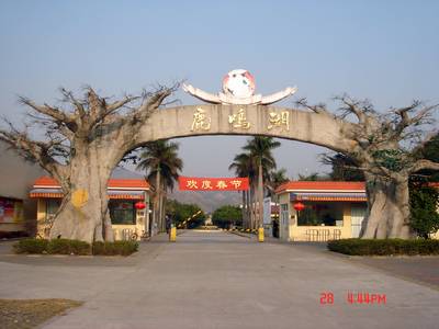 中山鹿鸣湖山庄天气