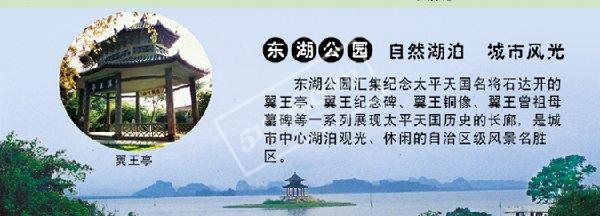 贵港东湖公园天气